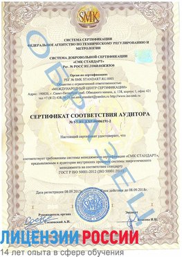 Образец сертификата соответствия аудитора №ST.RU.EXP.00006191-2 Кыштым Сертификат ISO 50001